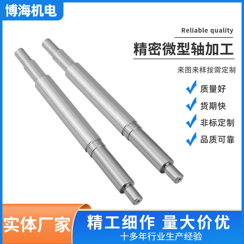 厂家供应宁波供应电机转轴加工 不锈钢非标制造转轴