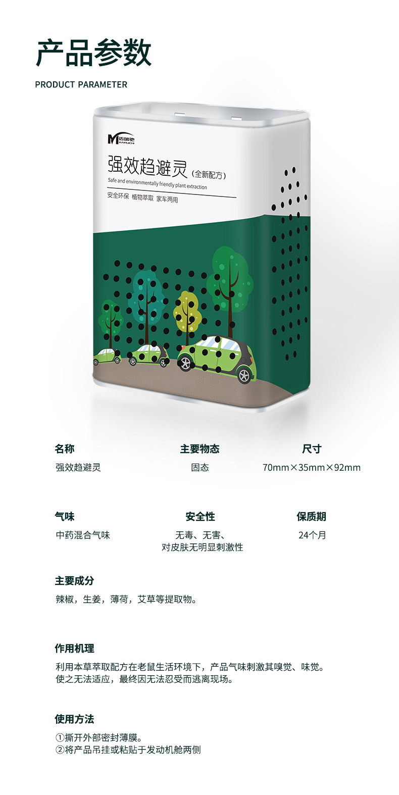 Powerful Rat Repellent Paste, Car Anti-Rat Device, Vehicle Engine Compartment Rat Repellent, Special Rat Repellent Tool