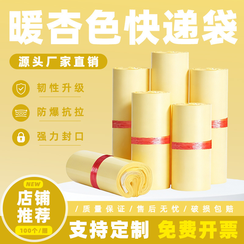 New Material Warm Yellow Waterproof Clothing Packaging Bag E-Commerce Logistics Parcel Bag Thickened 28*42 Cross-Border Packing Bag New Material Warm Yellow Waterproof Clothing Packaging Bag E-Commerce Logistics Parcel Bag Thickened 28*42 Cross-Border Packing Bag