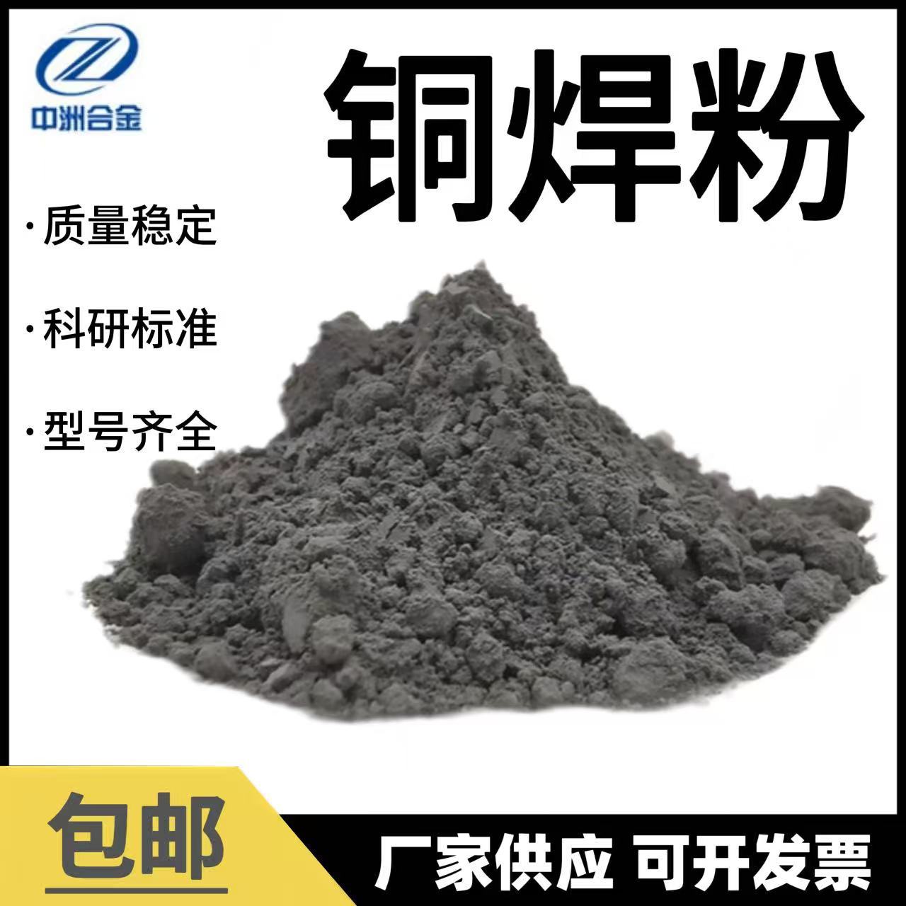 铜焊粉︱焊粉︱CuP8︱磷铜粉︱铜磷焊粉︱金属粉末︱厂家/价格优