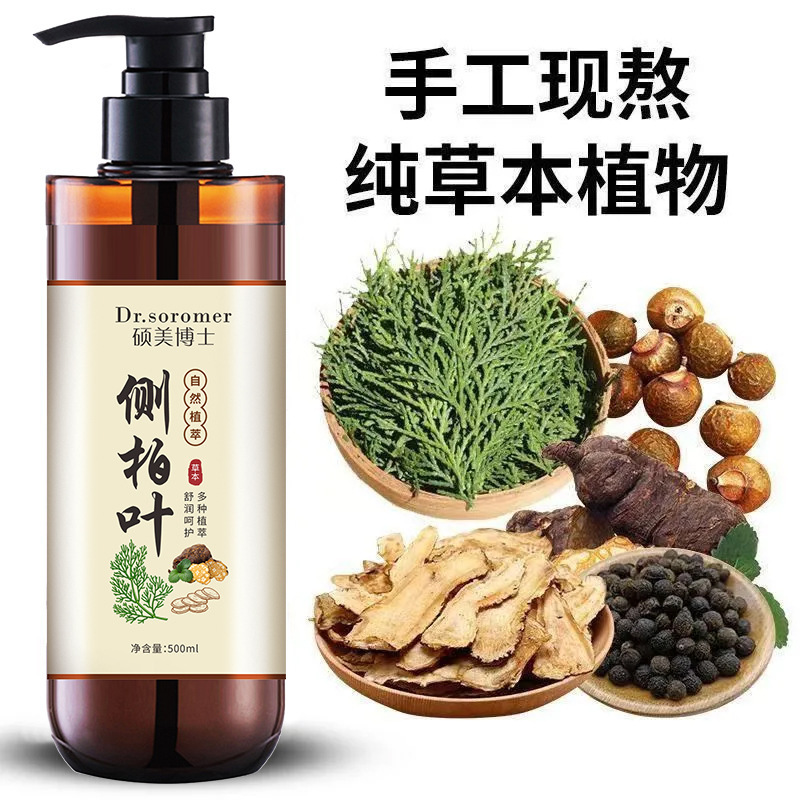 硕美博士侧柏叶洗发水植物养发生姜去屑止痒何首乌洗发水批发爆款|undefined