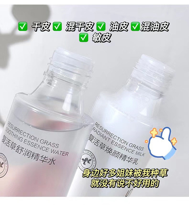 Rosetimes复活草舒润水乳