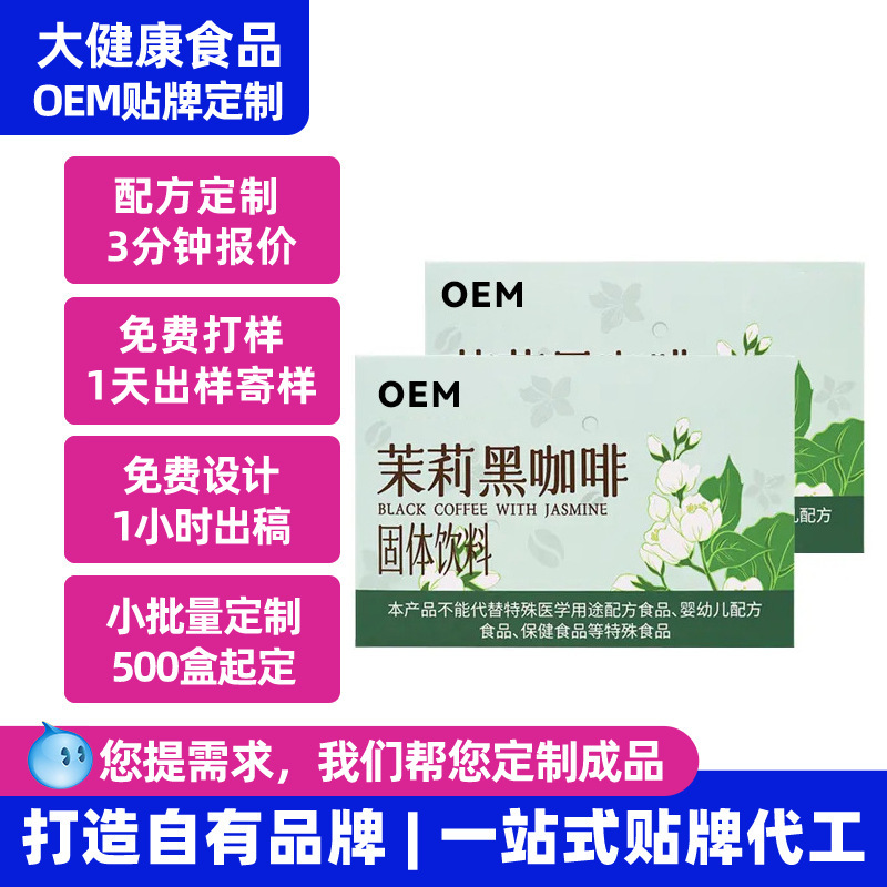 Jasmine Black Coffee Custom OEM Xiaohongshu Bestseller Arabica Satiety Cold Brew Instant Black Coffee Powder Jasmine Black Coffee Custom OEM Xiaohongshu Bestseller Arabica Satiety Cold Brew Instant Black Coffee Powder