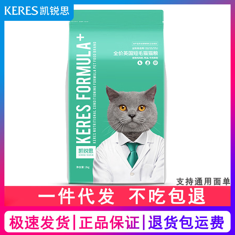 Kairuisi Complete Nutrition British Shorthair Blue Cat Food for Kittens and Adult Cats, Balanced Nutrition Cat Food, Large Bag