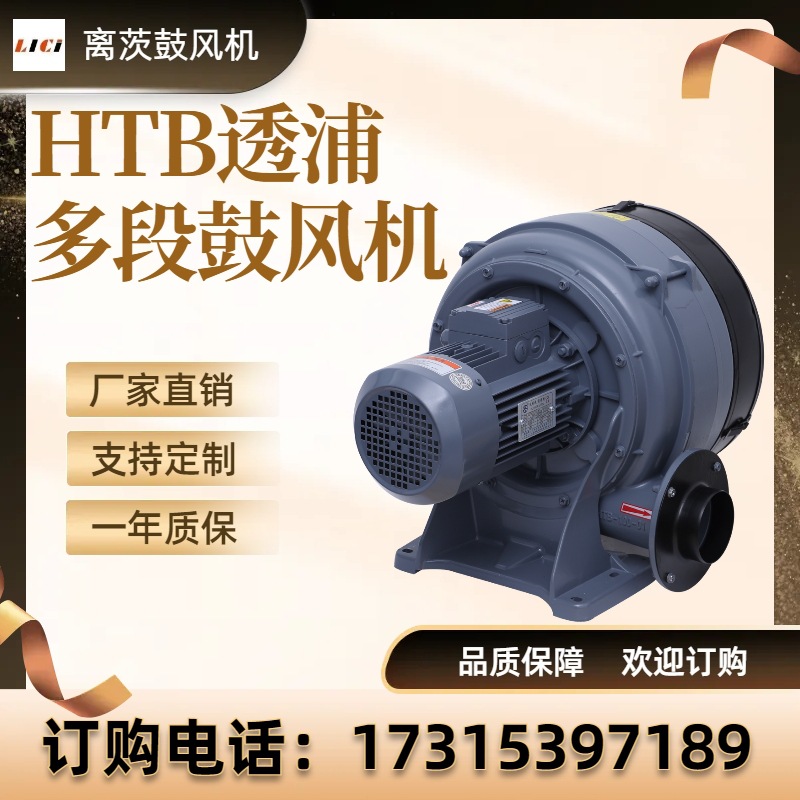 离茨HTB100-304透浦多段式鼓风机烘干机大流量高压风机离心式风机