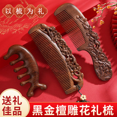 三八節の女神の日の贈り物は黒金の檀木の彫刻の櫛のセットの贈り物の箱の彼女の教師の日の贈り物を櫛にします。