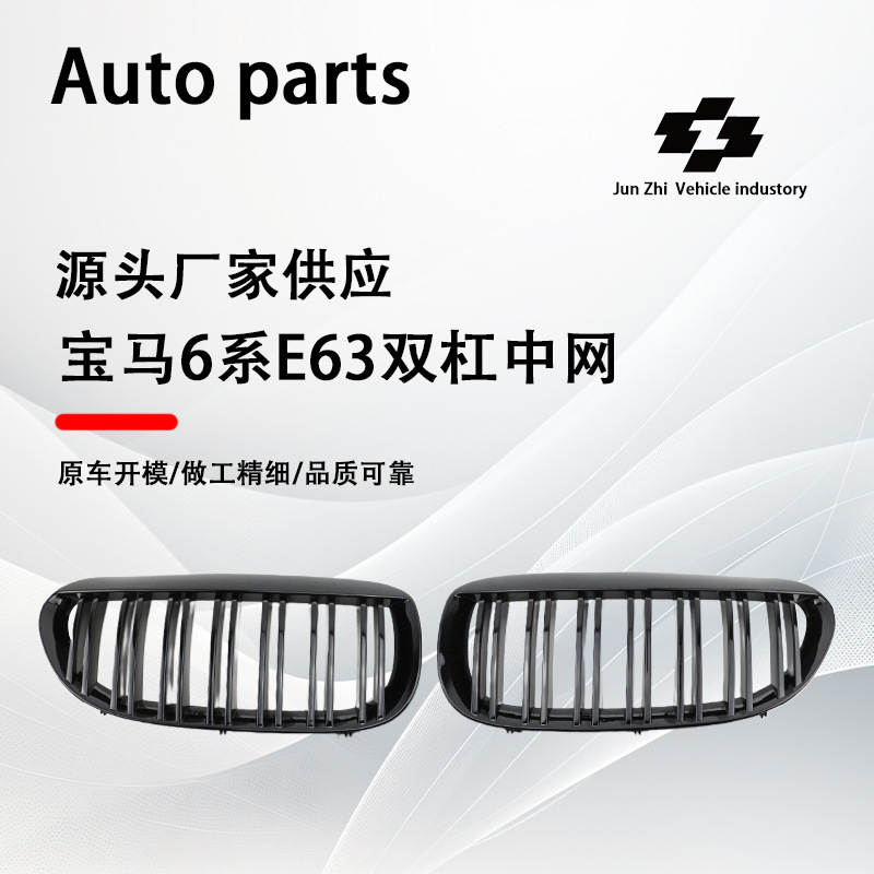 Suitable for BMW 6 series old E63 03-11 modified parallel bars bright black net to replace double front face grille