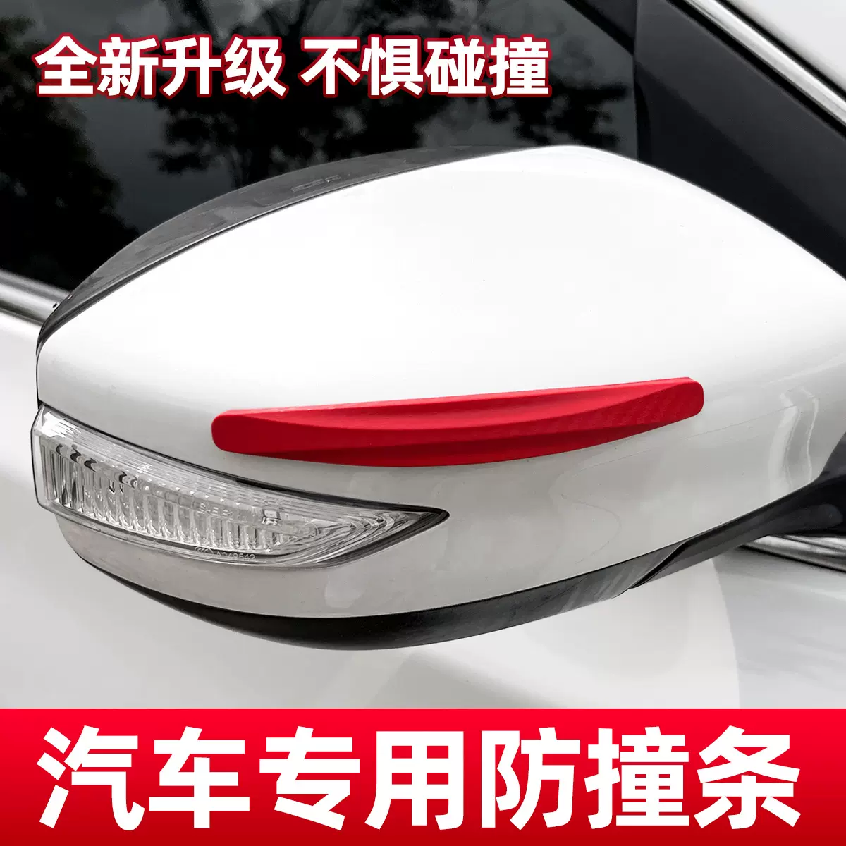 隐形车门防撞条汽车用品大全后视镜开门边防碰撞刮蹭神器保护车贴