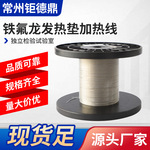 2.0-20欧铁氟龙加热线加热垫发热线电热毯电阻丝