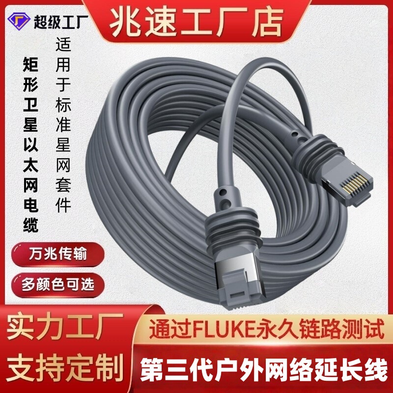 Spot Outdoor Waterproof Ethernet Cable with Shielding 3Rd Generation Rectangular Satellite Replacement Network Signal Cable