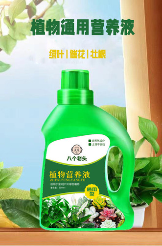 Manufacturer's direct sale universal specialized concentrated nutrient liquid plant pot plant green plant universal liquid fertilizer wholesale direct sale