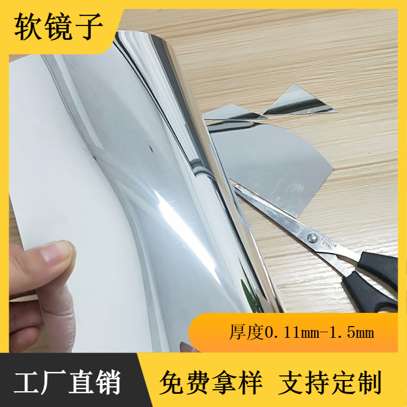 生产加工折弯曲不会断可车缝裁切的毛绒玩具塑料PC软镜子A4大小