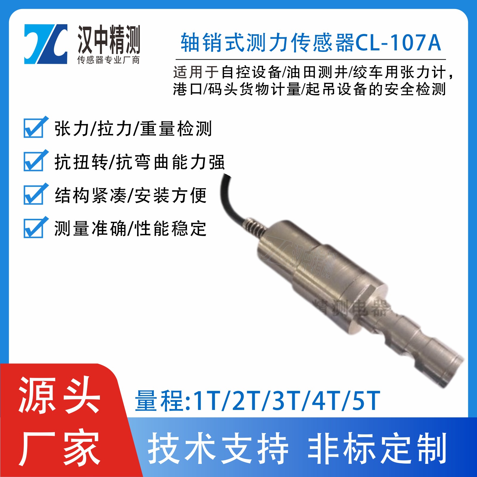 CL-YB-107A轴销式测力传感器称重张力计拉力计起吊设备重量检测