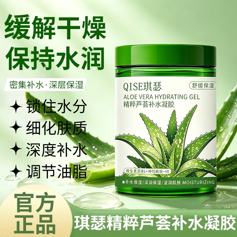 Qise Aloe Vera Hydrating Gel soothes and moisturizes, repairs after sun exposure, removes acne marks, large volume, affordable aloe vera gel manufacturer