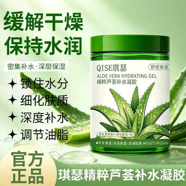 Qise Aloe Vera Hydrating Gel soothes and moisturizes, repairs after sun exposure, removes acne marks, large volume, affordable aloe vera gel manufacturer