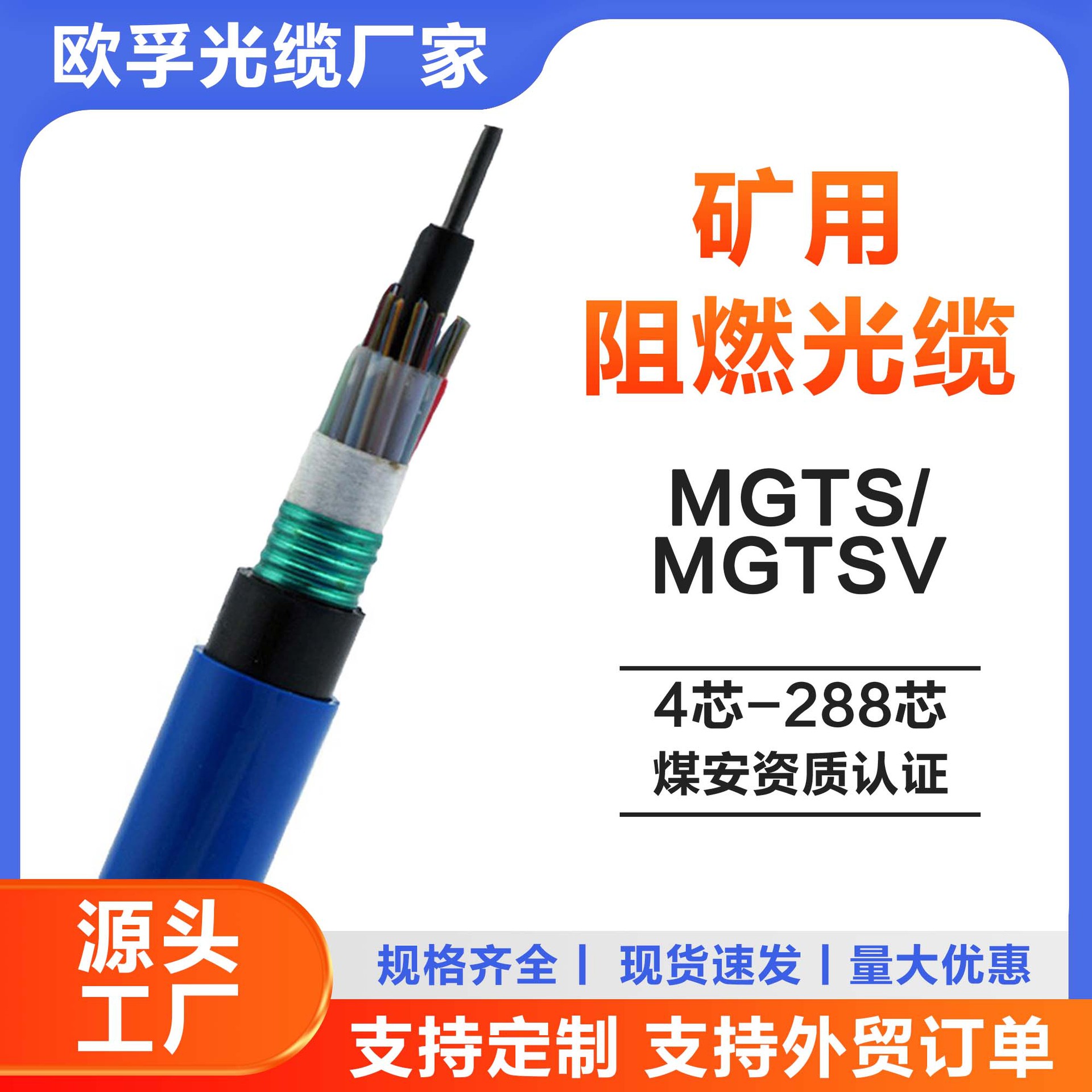 mgtsv-6b1 矿用阻燃通讯光缆6芯单模煤矿专用光纤线缆