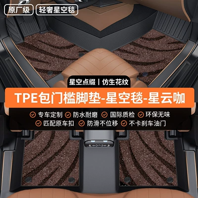 piece, fully encircling the driver – Modelə uyğun ayaqaltı - five-seater-thickened-materialdouble-layer-luxury-modeltpe-threshold-mats-starry-sky-carpet-nebula-coffee-color
