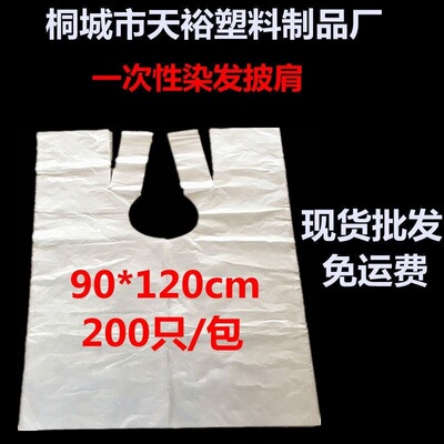 一次性披肩90x120理发店染发焗油烫发防油围布围脖厂家批发200只|ms