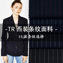 西装面料布料正装女套装男裤高档上衣条纹化纤春秋夏（380克/米）