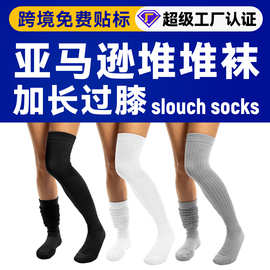 跨境爆款袜子美式加长加厚款SLOUCH SOCKS 男女长筒毛巾底堆堆袜
