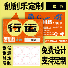 刮刮卡定制印刷抽奖券刮奖券涂层有奖可变数据打乱码刮刮乐积分卡