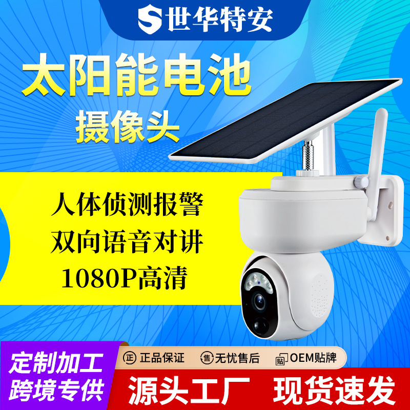 室外无线WiFi监视器4G摄像机高清监控摄影头 跨境太阳能摄像头