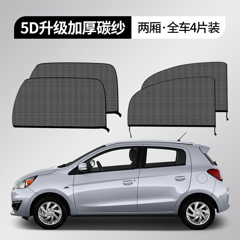 Car curtains, Qìchē Net Screen Glass - hatchback-special-four-pieces-all-four-doors-5d-upgraded-thickened-carbon-yarn