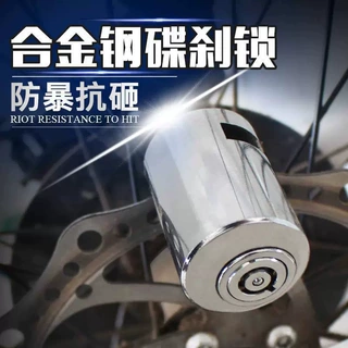 电动车碟刹锁山地车自行车锁摩托车锁碟刹锁单车通用锁户外锁踏板