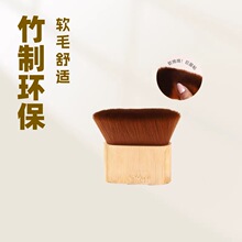 新款超大软毛化妆刷多功能身体刷竹扁刷颈刷粉底散粉刷美妆工具批
