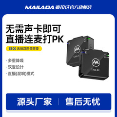 マイラーS300クリップ無線マイク携帯電話アナウンサー生放送ディザトーン短ビデオ収音麦騒音低減マイク
