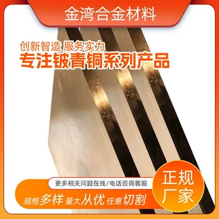 正规厂家定制QBe2.0铍青铜板铍铜磨具材料 C17200美标铍铜 高铍铜