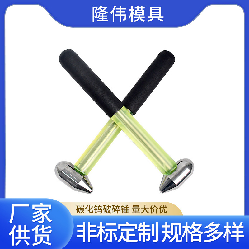 碳化钨破碎锤厂家现货硬质合金钨钴榔头多种规格多晶单晶硅破碎锤