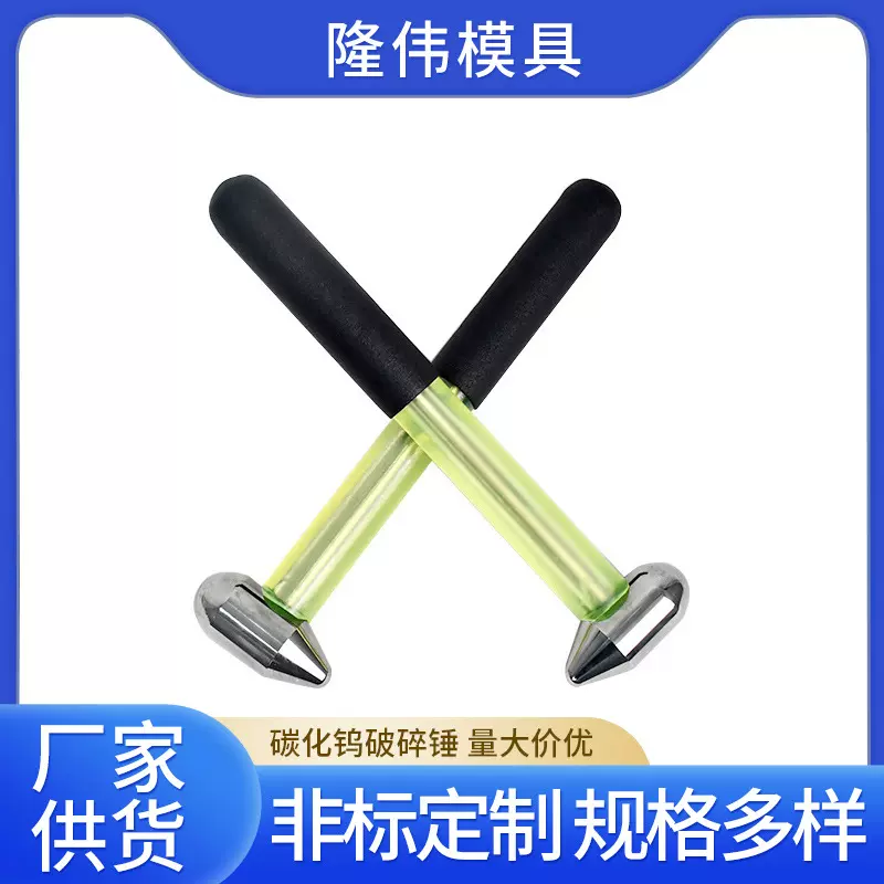 碳化钨破碎锤厂家现货硬质合金钨钴榔头多种规格多晶单晶硅破碎锤