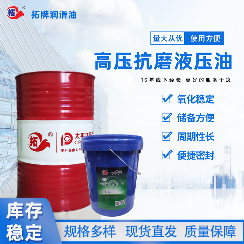 高压抗磨液压油工业润滑油200升厂家直发拓牌挖机专用挖掘机机械