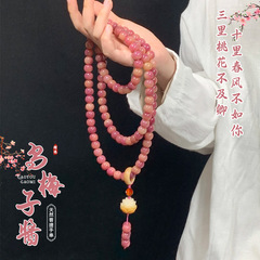 【震え音爆金】烏梅子味噌汁菩提手串108個首を持って文を掛けて仏珠数珠卸売りをする