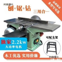 多功能木工台锯电刨电锯台刨木工刨平刨刨板机三合一刨床机麦太保