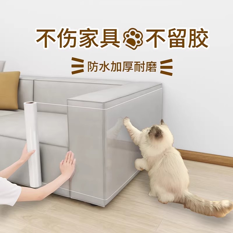 防猫抓沙发保护膜防踢防脏防水沙发垫套罩窗帘床头宠物防抓门墙贴