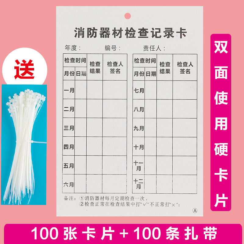 Fire extinguisher inspection card record card fire equipment inspection card record card fire hydrant inspection card waterproof card sleeve