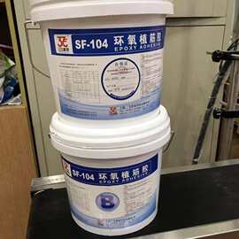 批发三飞环氧桶装植筋胶SF-104 钢筋锚固剂 工程桶装植筋胶 20kg