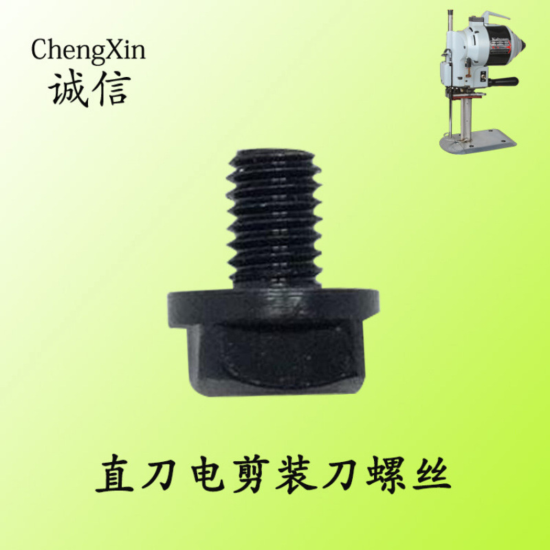 KMESM款直刀电剪刀螺丝直刀裁布机刀片固定螺丝螺丝垫片粗牙细牙