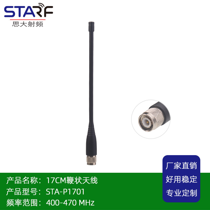 470MHZ 17厘米软鞭状天线 接收器网络天线/ RTK车载电台天线
