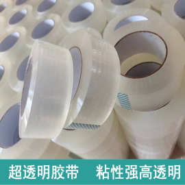 超透明胶带  打包封箱胶带工业打包高粘封箱胶