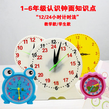 钟面模型教学演示三针联动12/24小时制 小学认识钟表和时间数学