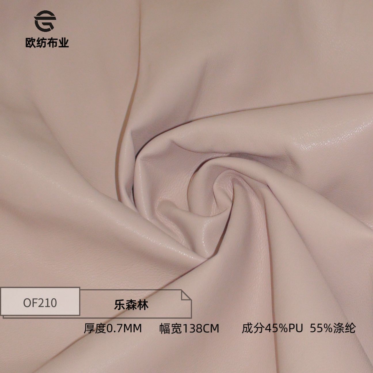 OF210乐森林0.7mm服装皮革面料 柔软PU皮革外套箱包皮带布料现货