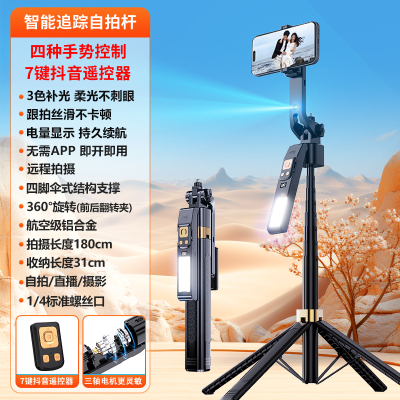 Fuente fábrica cara de seguimiento palo para selfies seguimiento de IA PTZ soporte de transmisión en vivo Douyin soporte de aterrizaje inteligente cuádruple