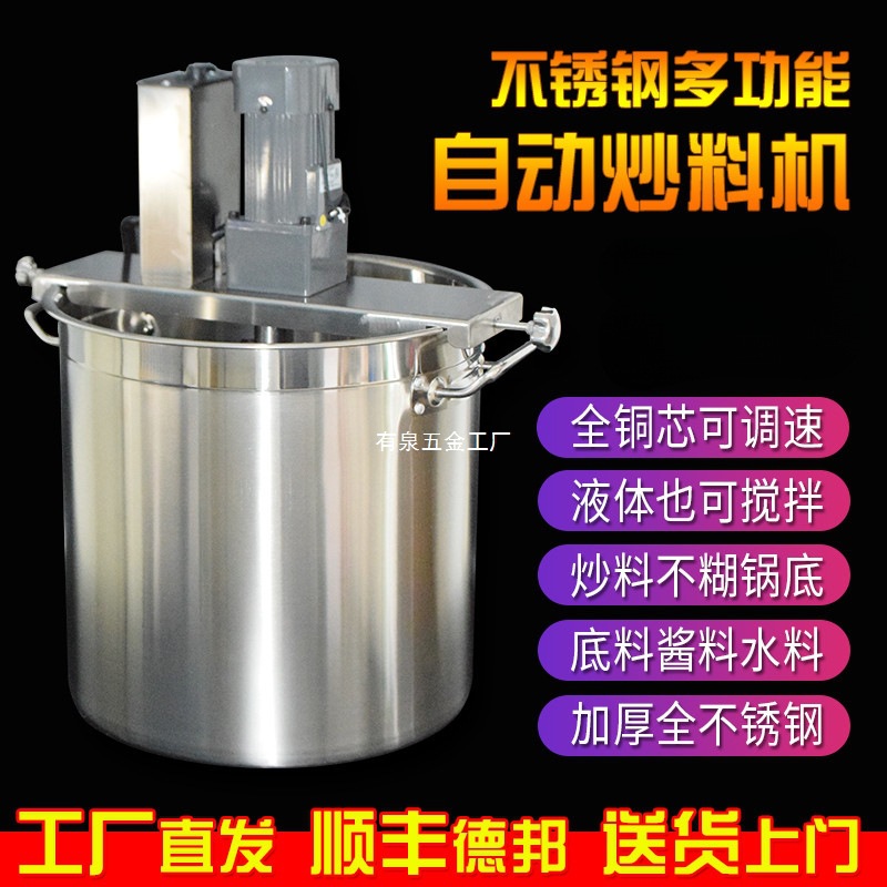 商用火锅底料炒料机小型全自动不锈钢电动液体搅拌机熬酱料辣椒油