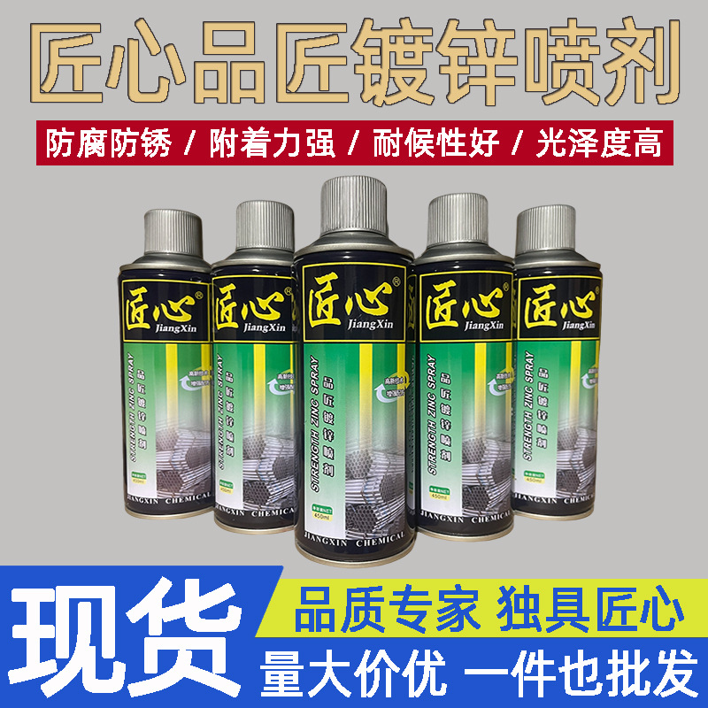 批发匠心450ml品匠镀锌喷剂自喷漆手喷漆热镀锌专用修补喷漆