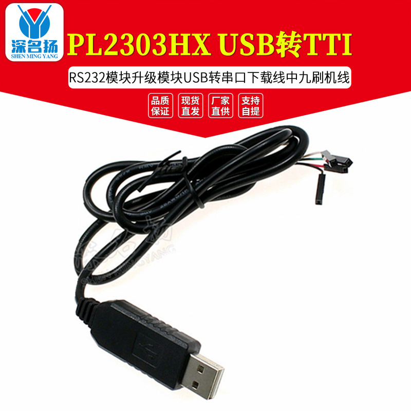PL2303HX USB to TTL RS232 module upgrade module USB to serial download line nine brush line