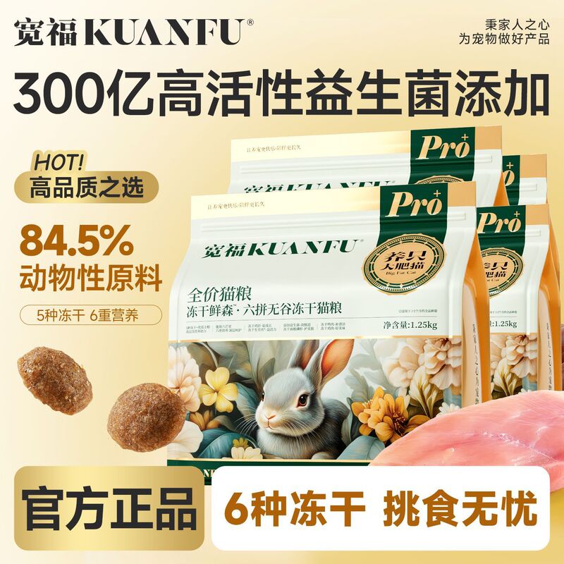 Kuanfu Six-Flavor Freeze-Dried Cat Food Nutritional Meat-Growing Official Genuine Fresh Meat Freeze-Dried Grain-Free Main Food