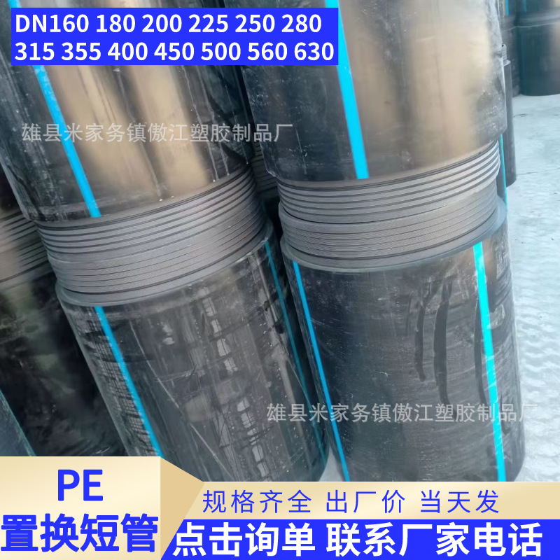 200PE置换管 城市管道修复置换管 自锁式非开挖拖拉顶管PE短管450